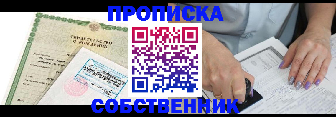 прописка от собственника в Дербенте